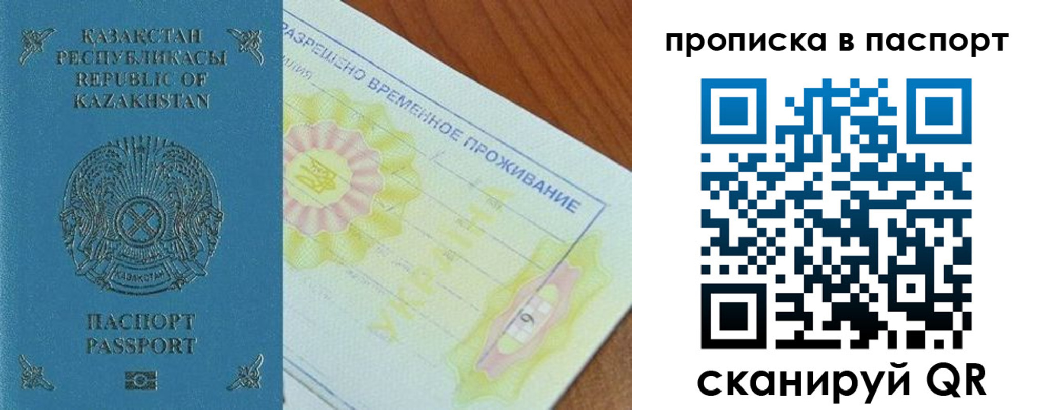 прописка для военкомата в Карасуке