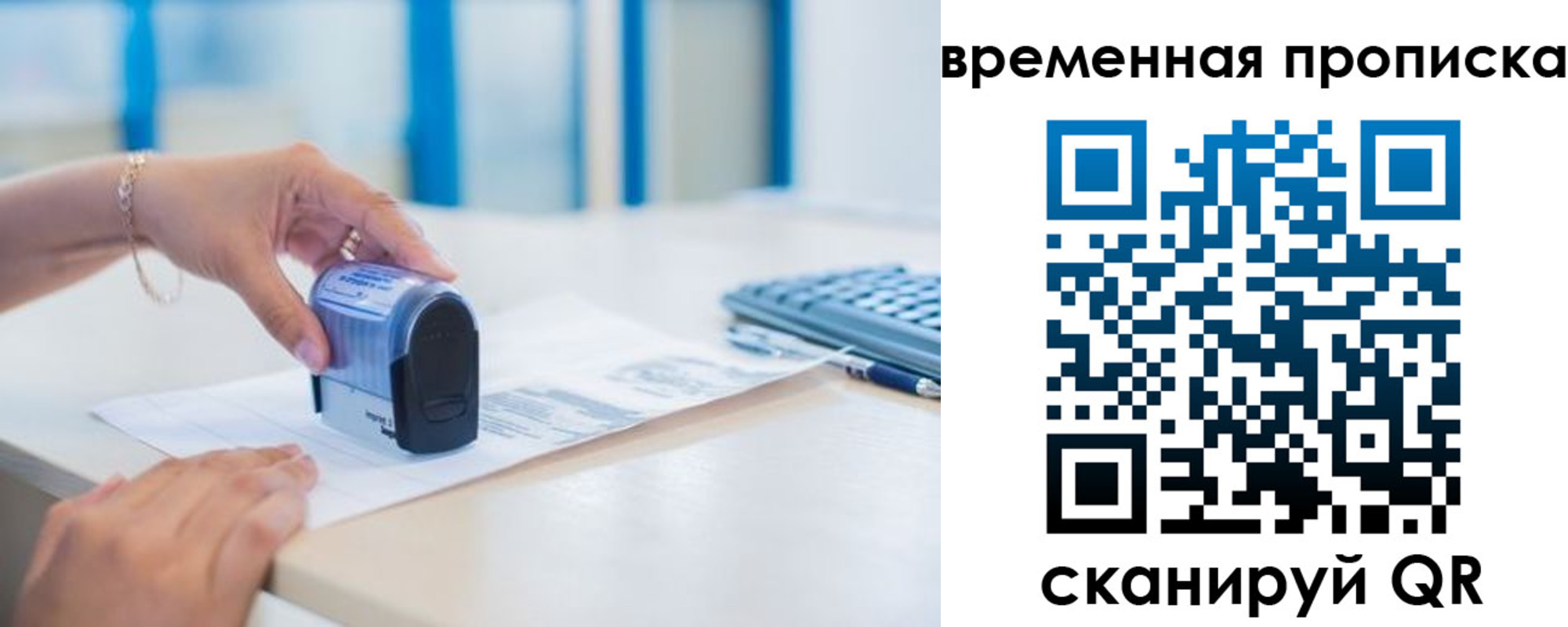 прописка для работы в Карасуке