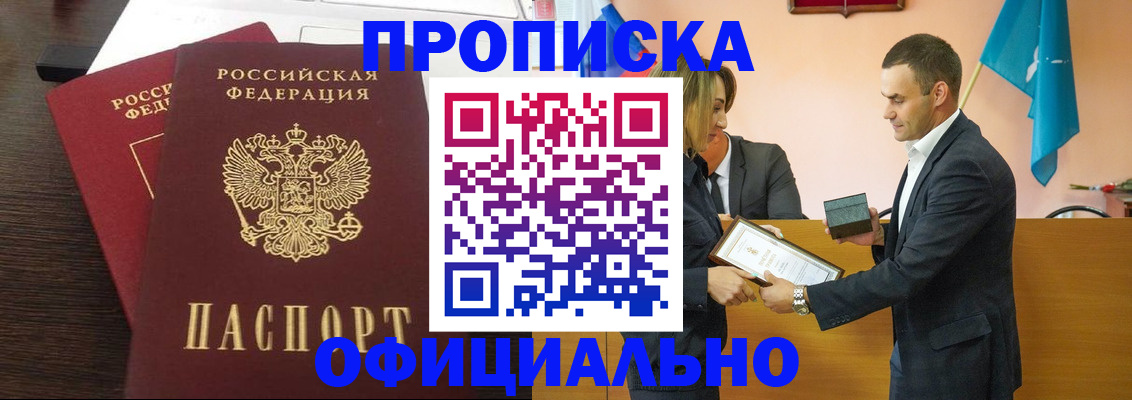 прописка паспорт в Карасуке