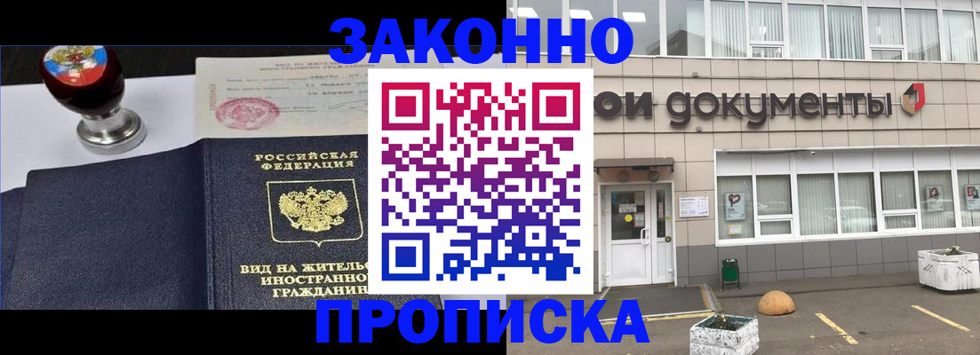 временная регистрация для школы в Карасуке