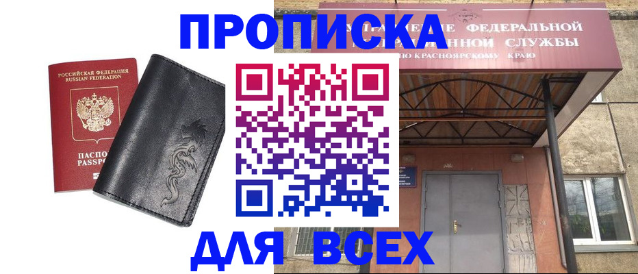 прописка иностранных граждан в Карасуке