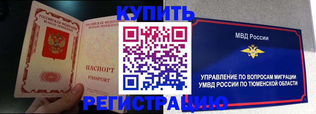 временная регистрация 2025 в Карасуке